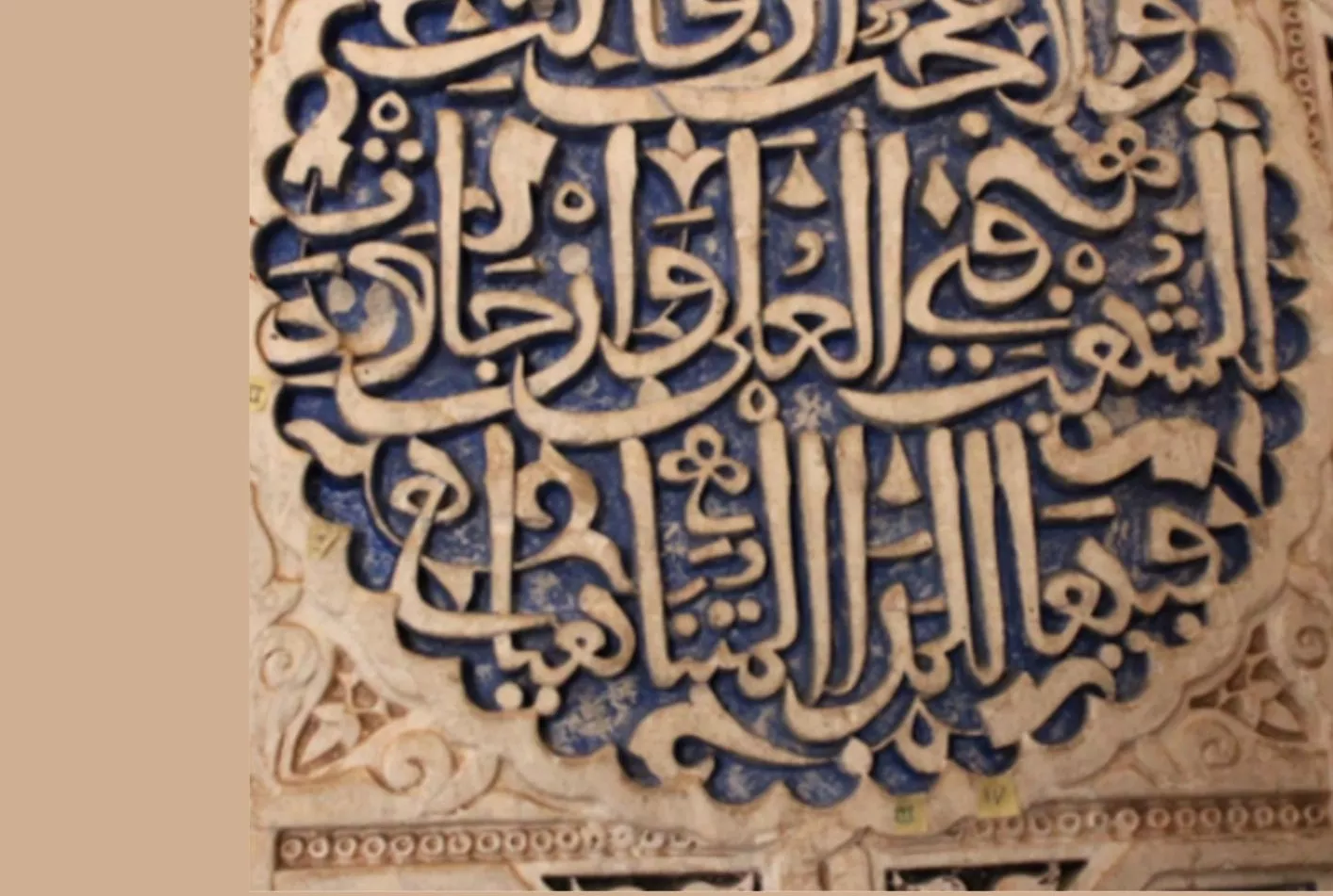 Caligrafía de Thana, Al-Andalus siglo IX después de Cristo-siglo III Hégira. VOX critica al PP de Huesca y le acusa de "fomentar el Ramadán en las escuelas con dinero público"